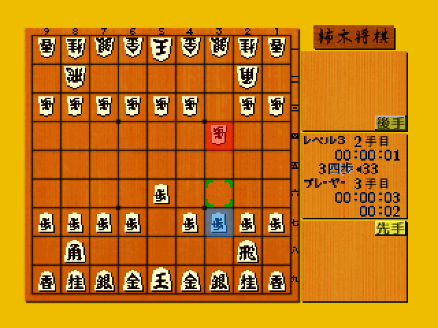 Kakinoki Shogi screenshot 2 for 3DO